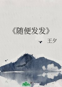 隨便發發