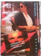 致命柔情(出书版)