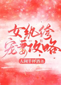 女紈絝寵妻攻略